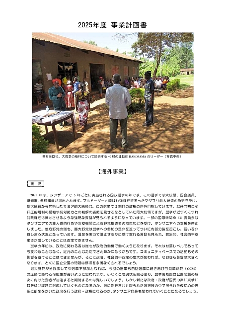 2025年度 事業計画書
