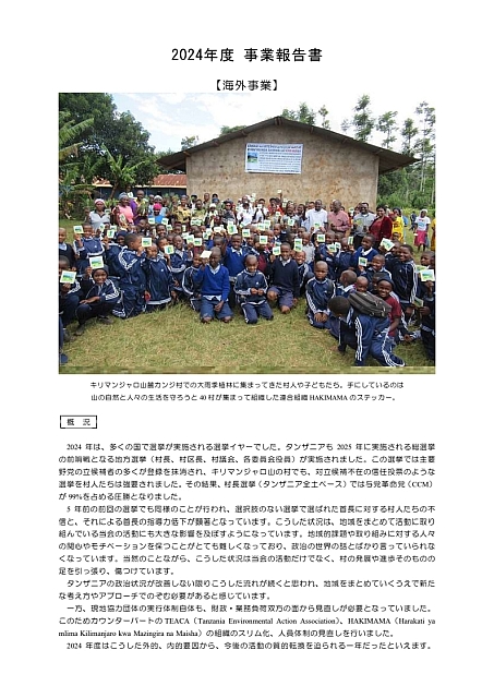 2024年度 事業報告書