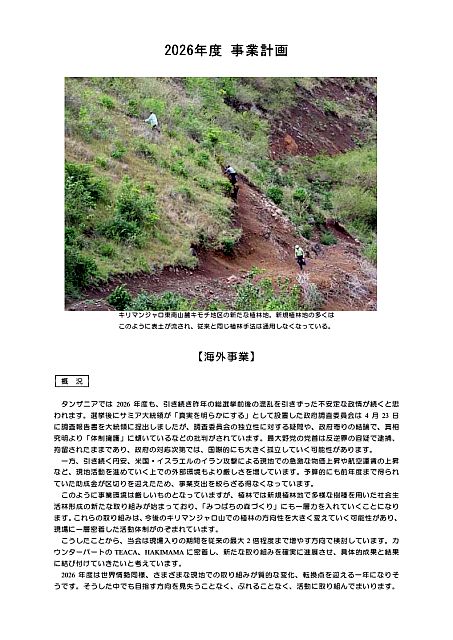 2026年度 事業計画書
